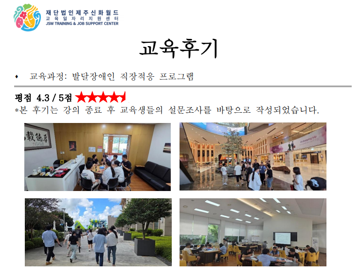 발달장애인 직장적응 프로그램.png