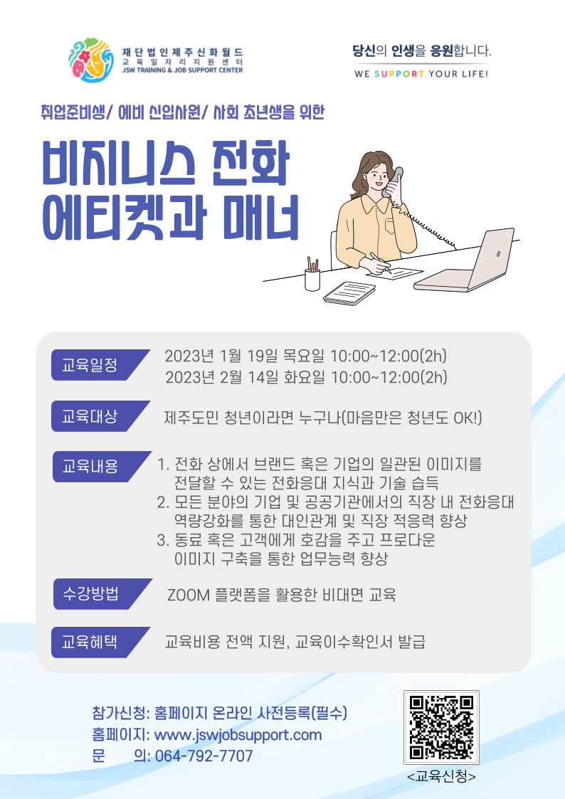 2023-1월2월-비지니스전화에티켓과매너-001.jpg