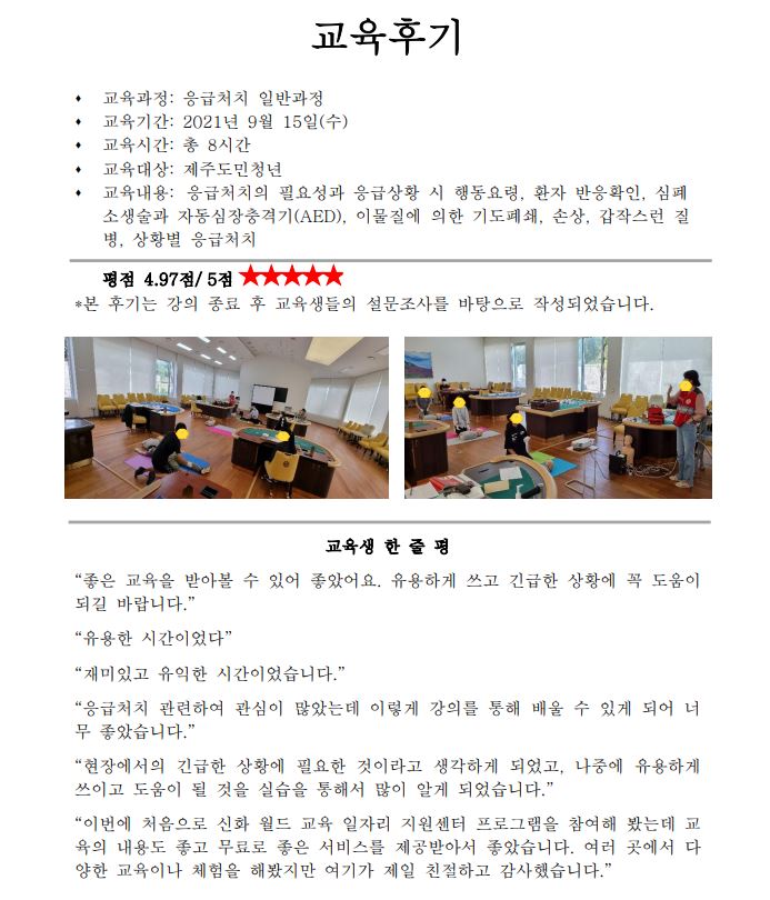20210915(수) 응급처치 일반과정.jpg