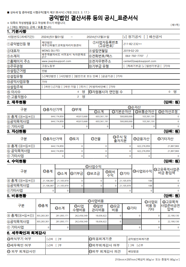 2024 공익법인 결산서류 공시_표준서식.png