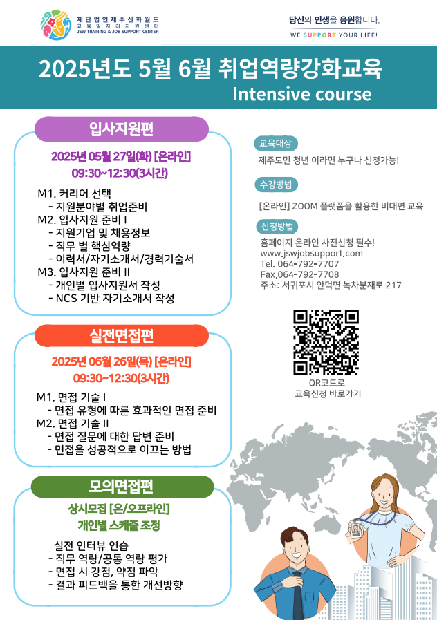 2025년도 5월 6월 취업역량강화교육.png