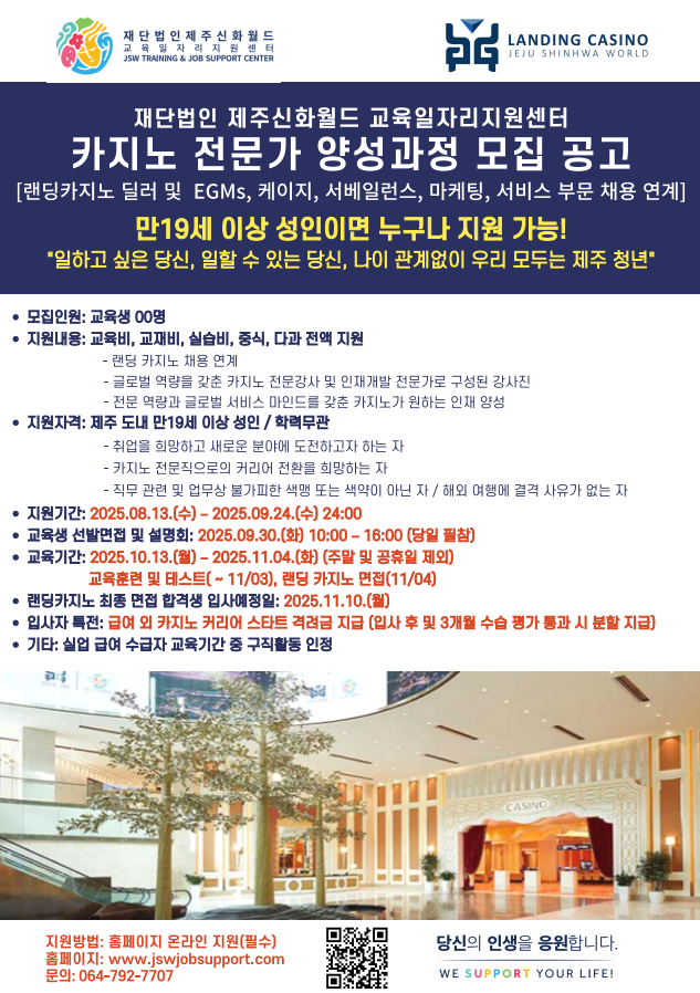카지노 전문가 양성과정.png