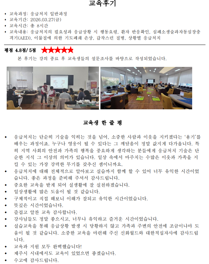 응급처치 일반과정.png