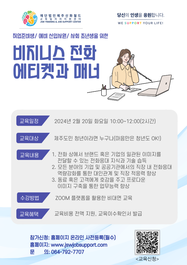 비지니스 전화 에티켓과 매너.png