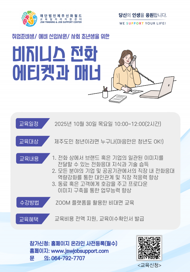 20251030 비지니스 전화 에티켓과 매너.png