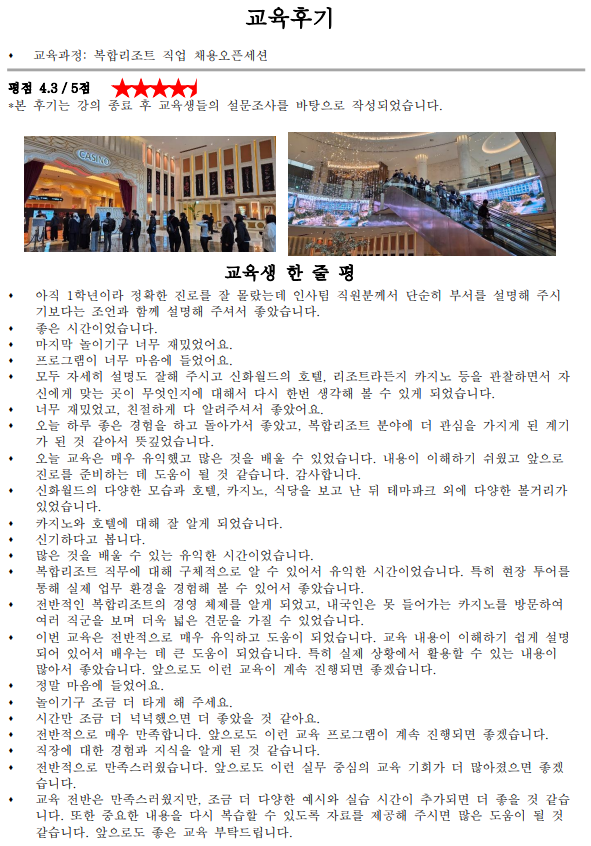 20260406 복합리조트 직업 채용오픈세션.png