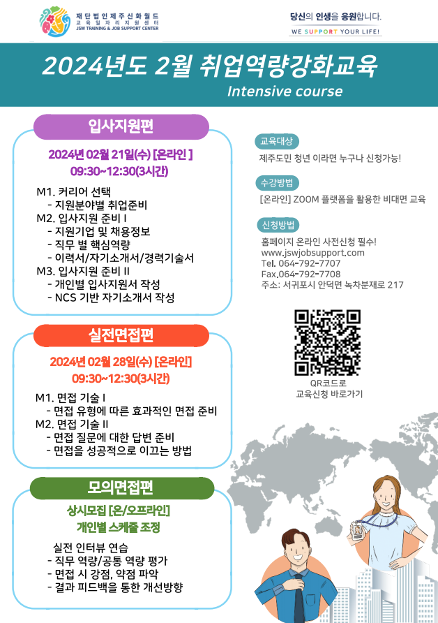 취업역량강화교육 intensive course.png