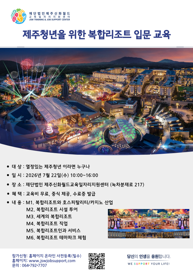 20260722 복합리조트 입문교육.png