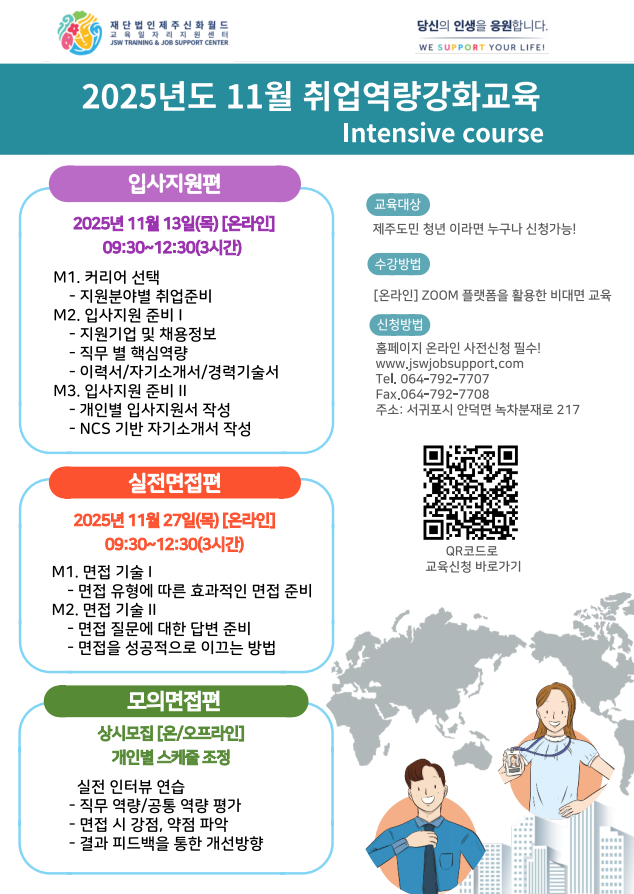 202511 취업역량강화교육.png