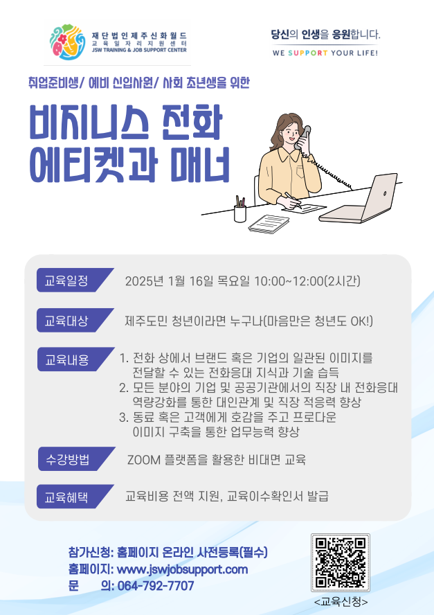 20250116 비지니스 전화 에티켓과 매너.png