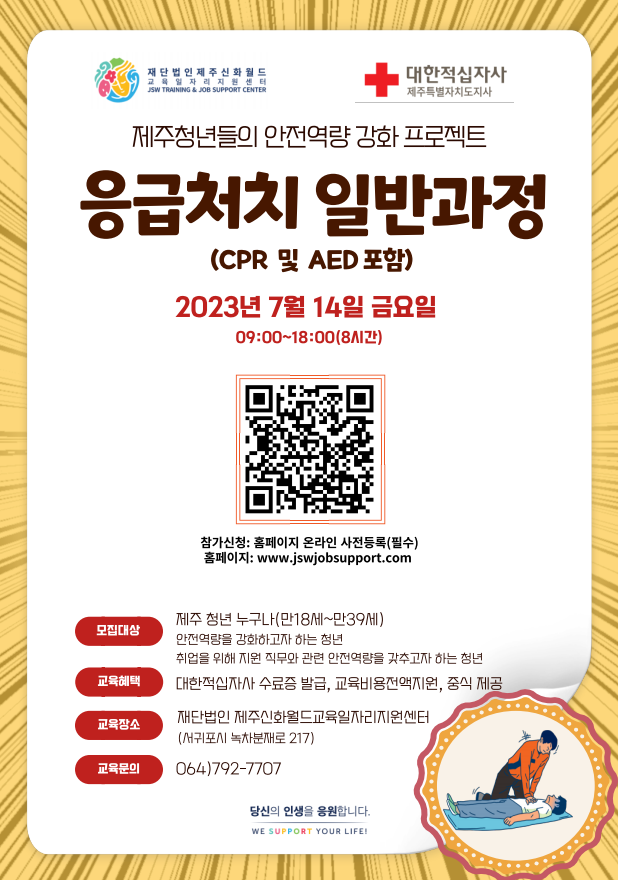 20230714 응급처치 일반과정.png