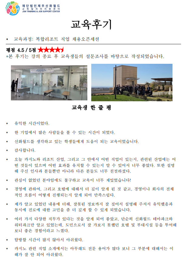 복합리조트 직업 채용오픈세션.png