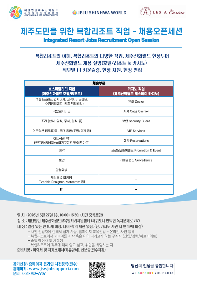 20260527 복합리조트 직업 채용오픈세션.png