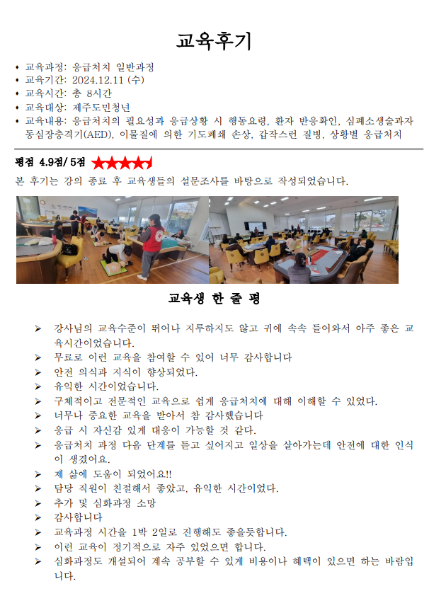 20241211 응급처치 일반과정.png