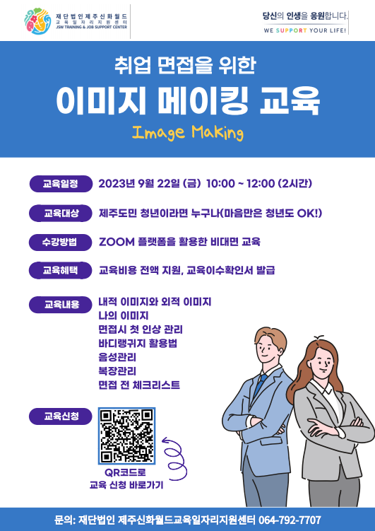 20230901 이미지메이킹 교육.png