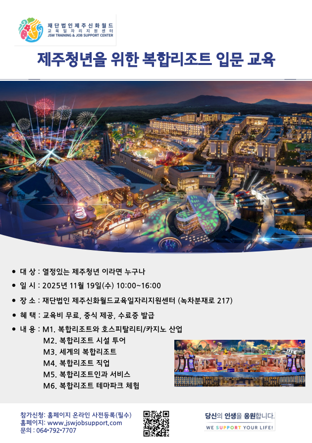 20251119 복합리조트 입문교육.png